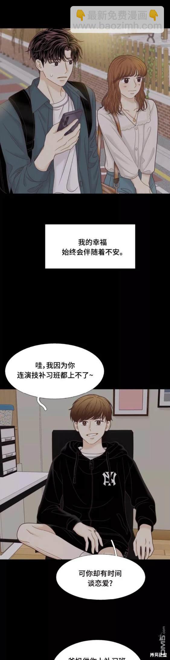 少女的世界 - 第2季第107話(1/2) - 7