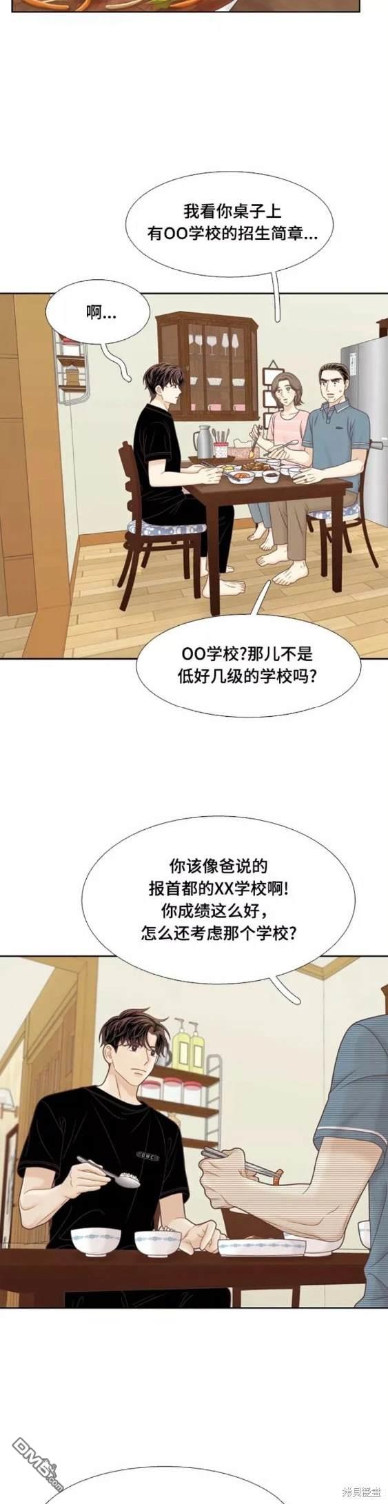 少女的世界 - 第2季第109話(1/2) - 8