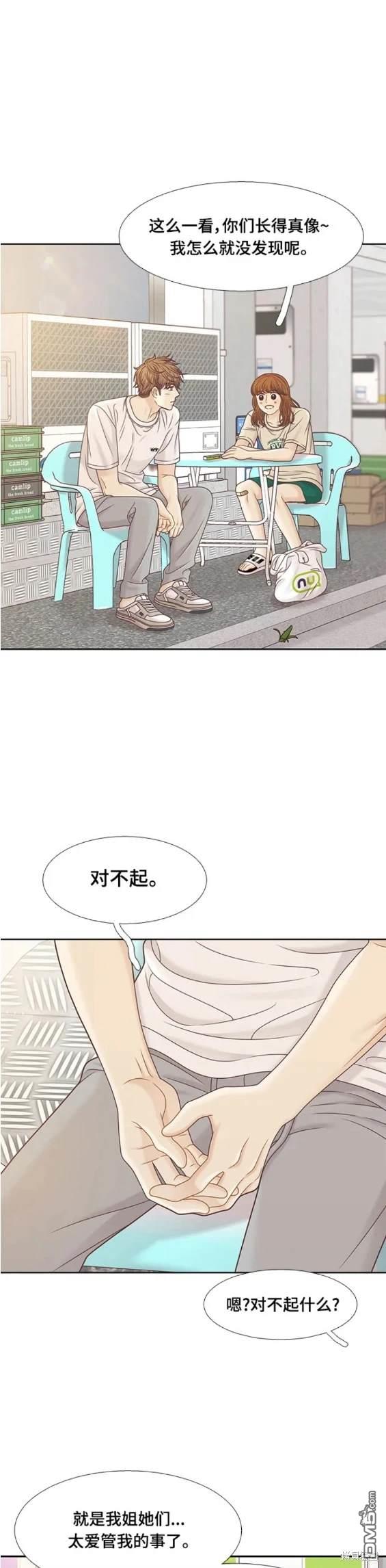 少女的世界 - 第2季第133話 - 3