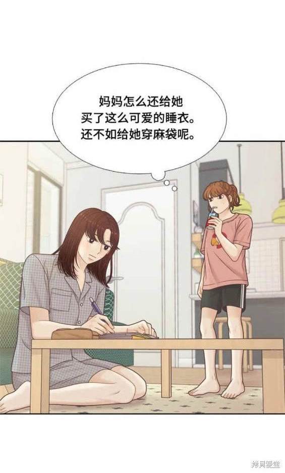 少女的世界 - 第2季第139話(1/3) - 6