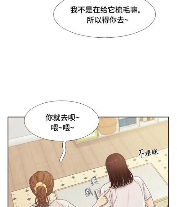 少女的世界 - 第2季第141話(1/3) - 8