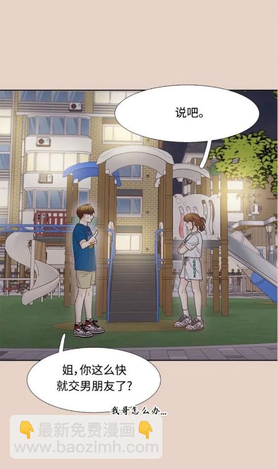 少女的世界 - 第2季第159話(1/3) - 3