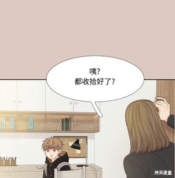 少女的世界 - 第2季第173話(1/3) - 8