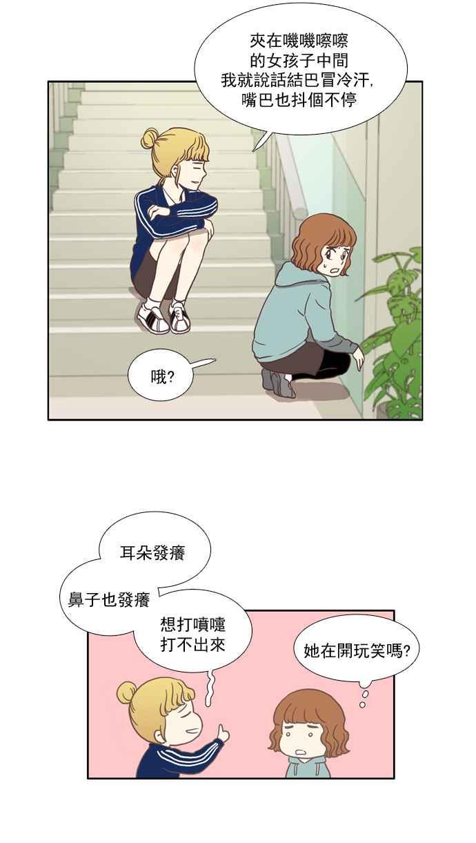 少女的世界 - [第5話] 失誤(1/2) - 6