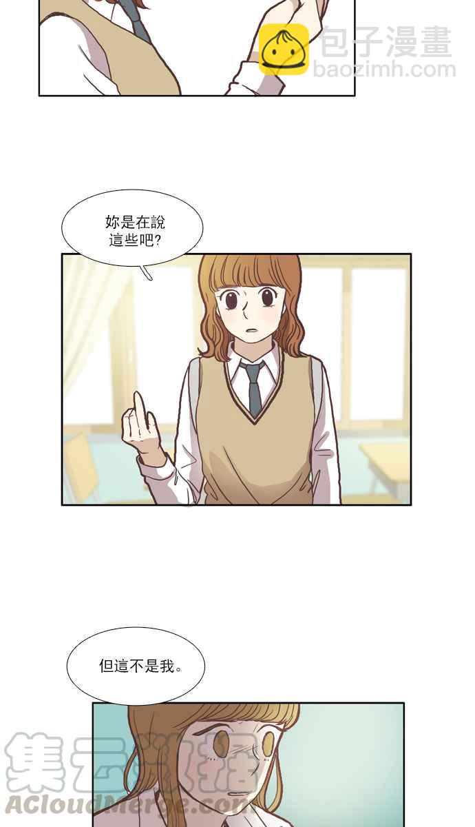 少女的世界 - [第43話] 自作自受 (下) - 6