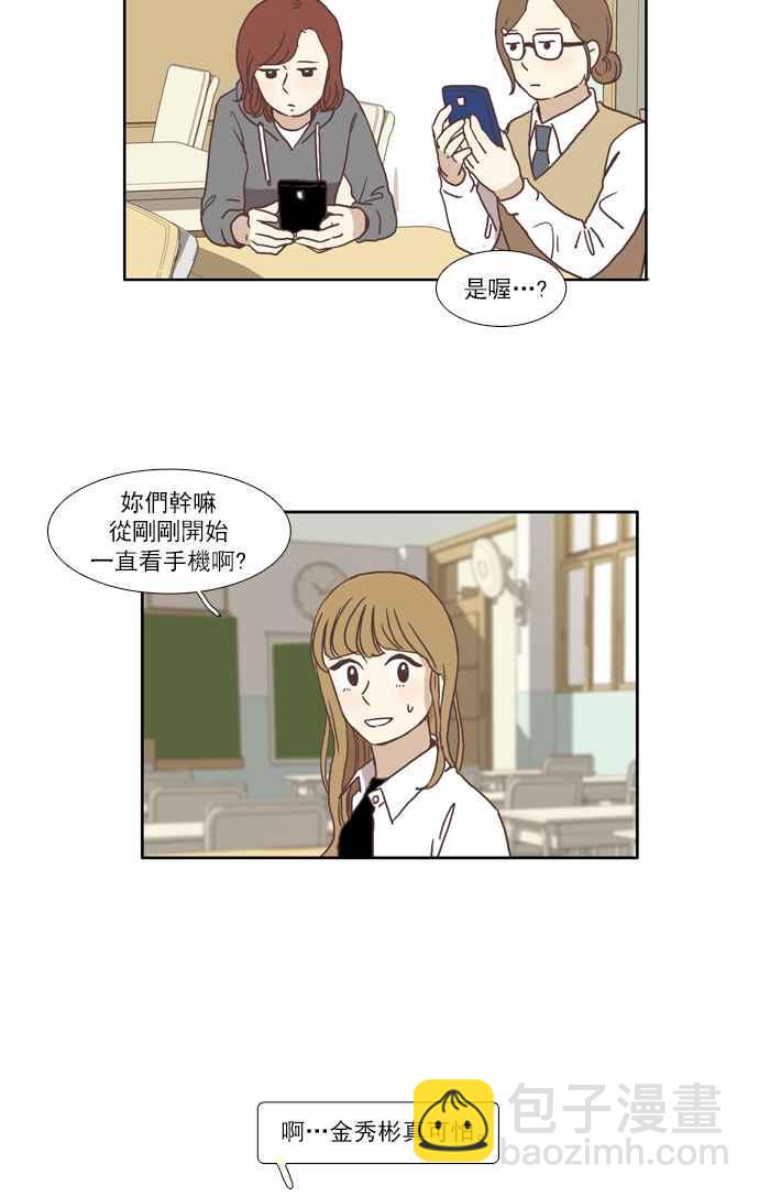 少女的世界 - [第43話] 自作自受 (下) - 3