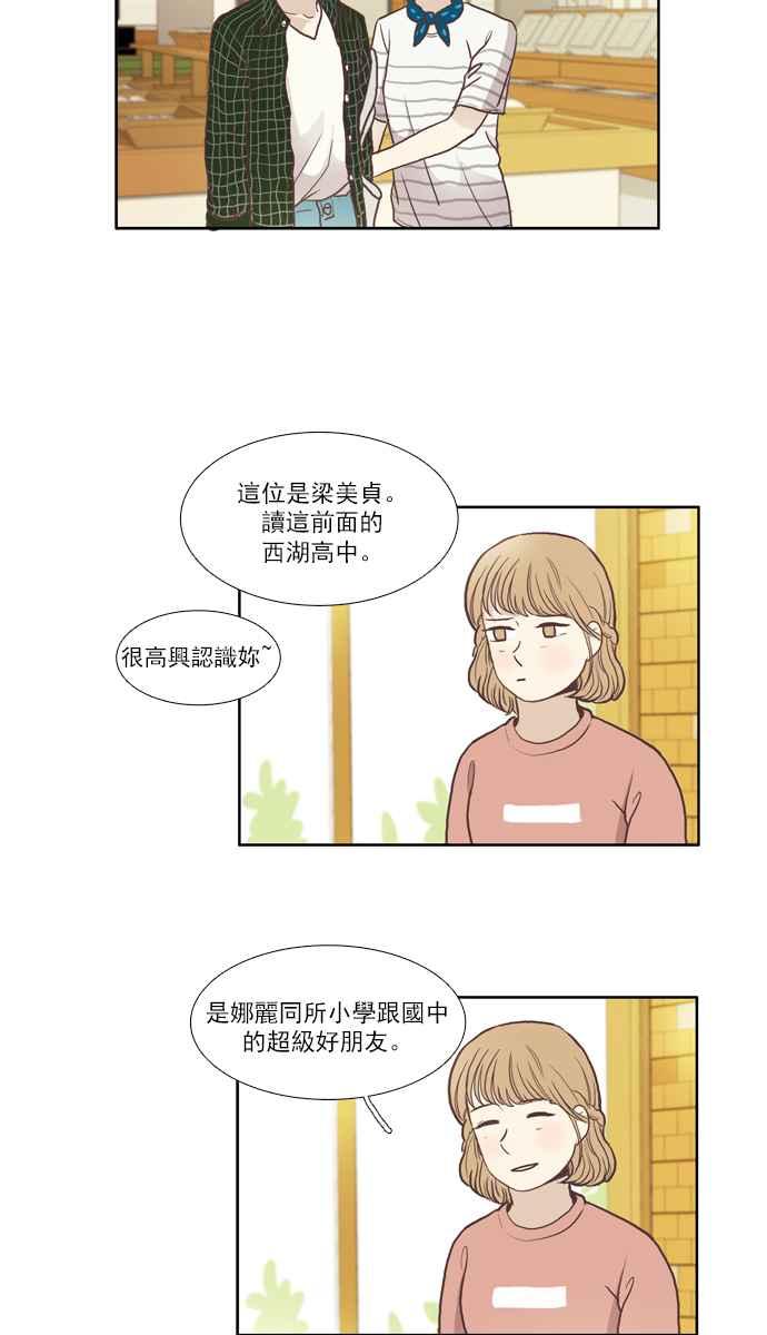 少女的世界 - [第51話] 同學會 (上) - 2