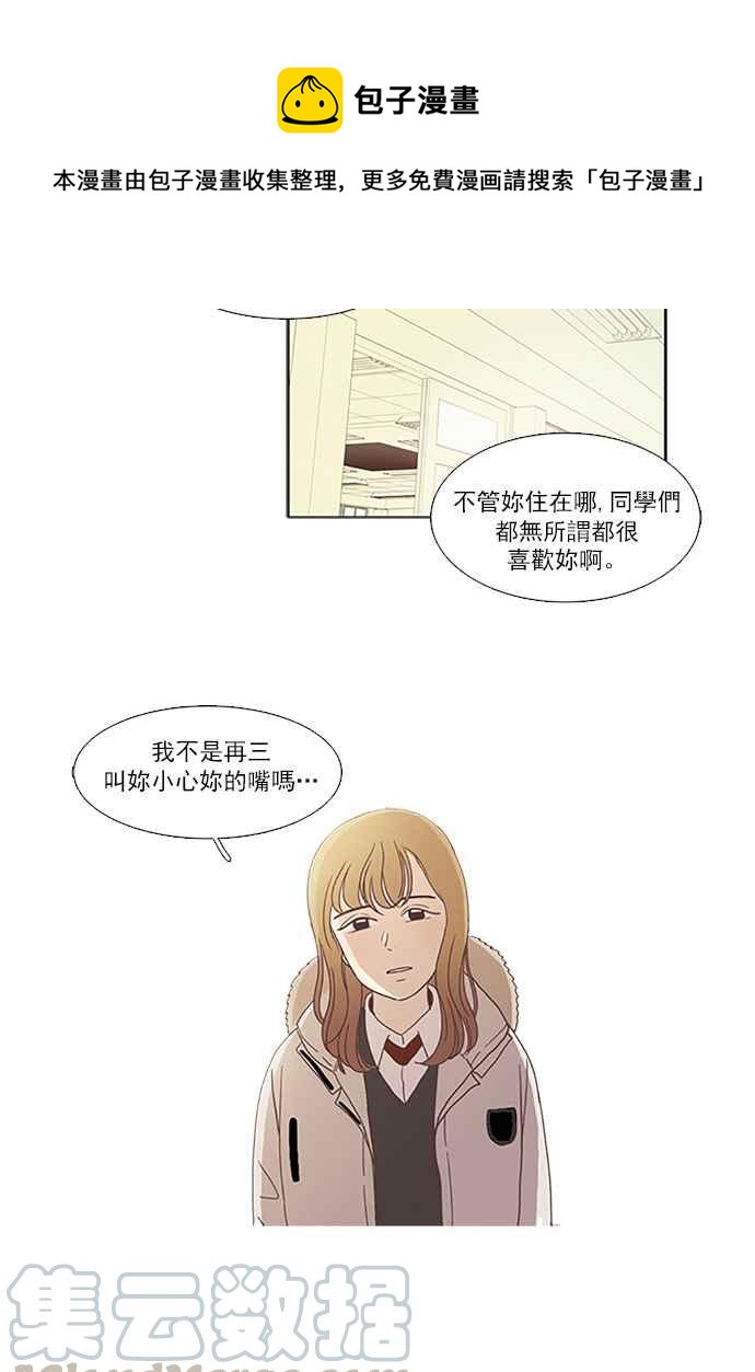 少女的世界 - [第71話] 仙智(6) - 8