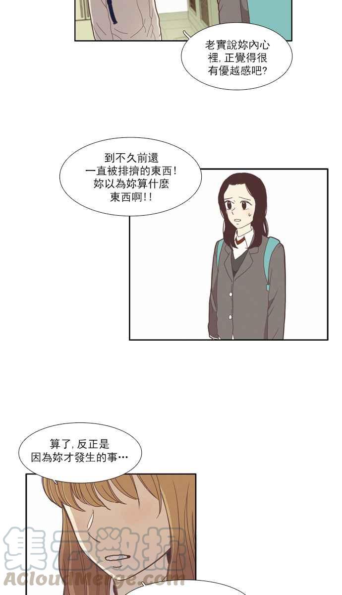 少女的世界 - [第76話] 仙智(11) - 5