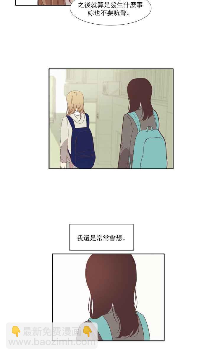 少女的世界 - [第76話] 仙智(11) - 6