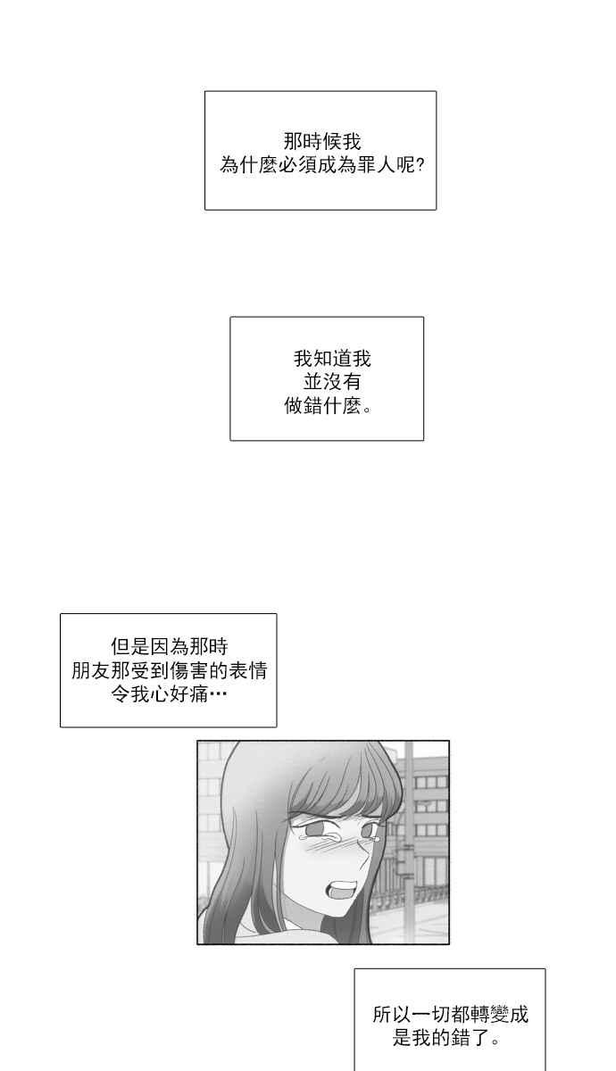 少女的世界 - [第76話] 仙智(11) - 7