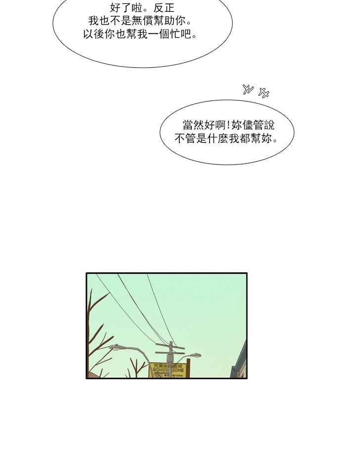 少女的世界 - [第76話] 仙智(11) - 2