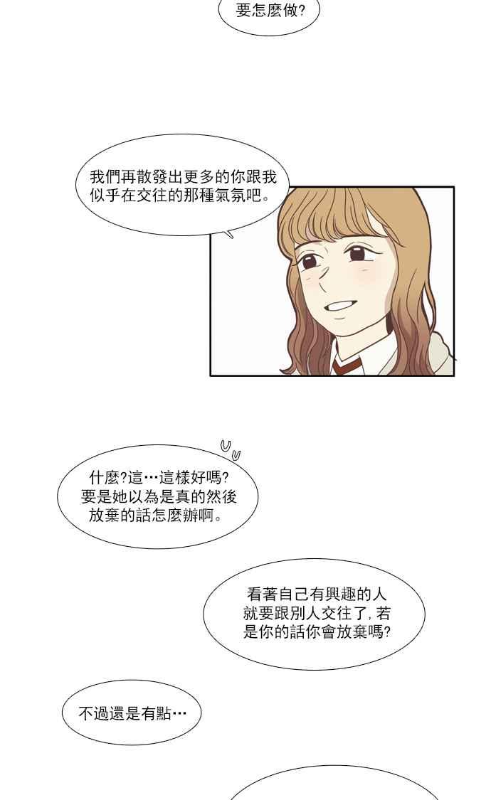 少女的世界 - [第76話] 仙智(11) - 6