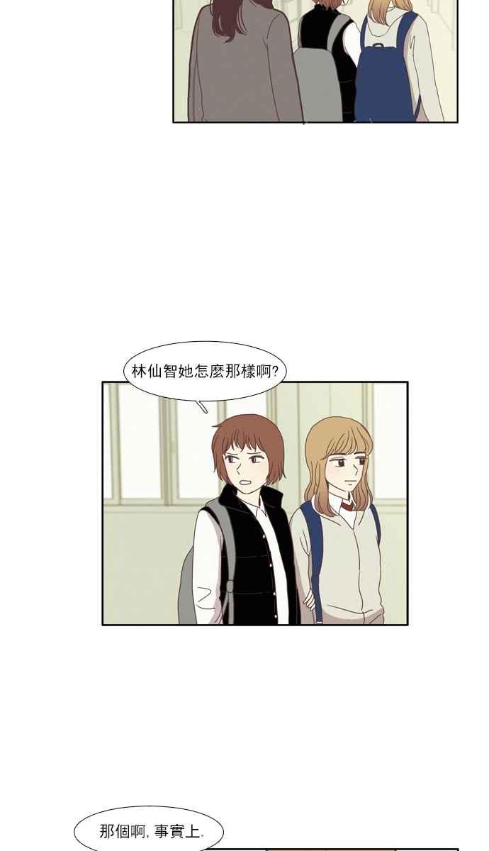 少女的世界 - [第76話] 仙智(11) - 7