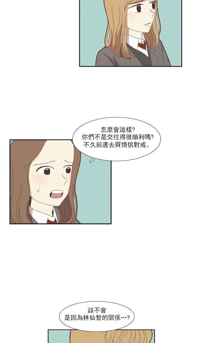 少女的世界 - [第78話] 仙智(13) - 2