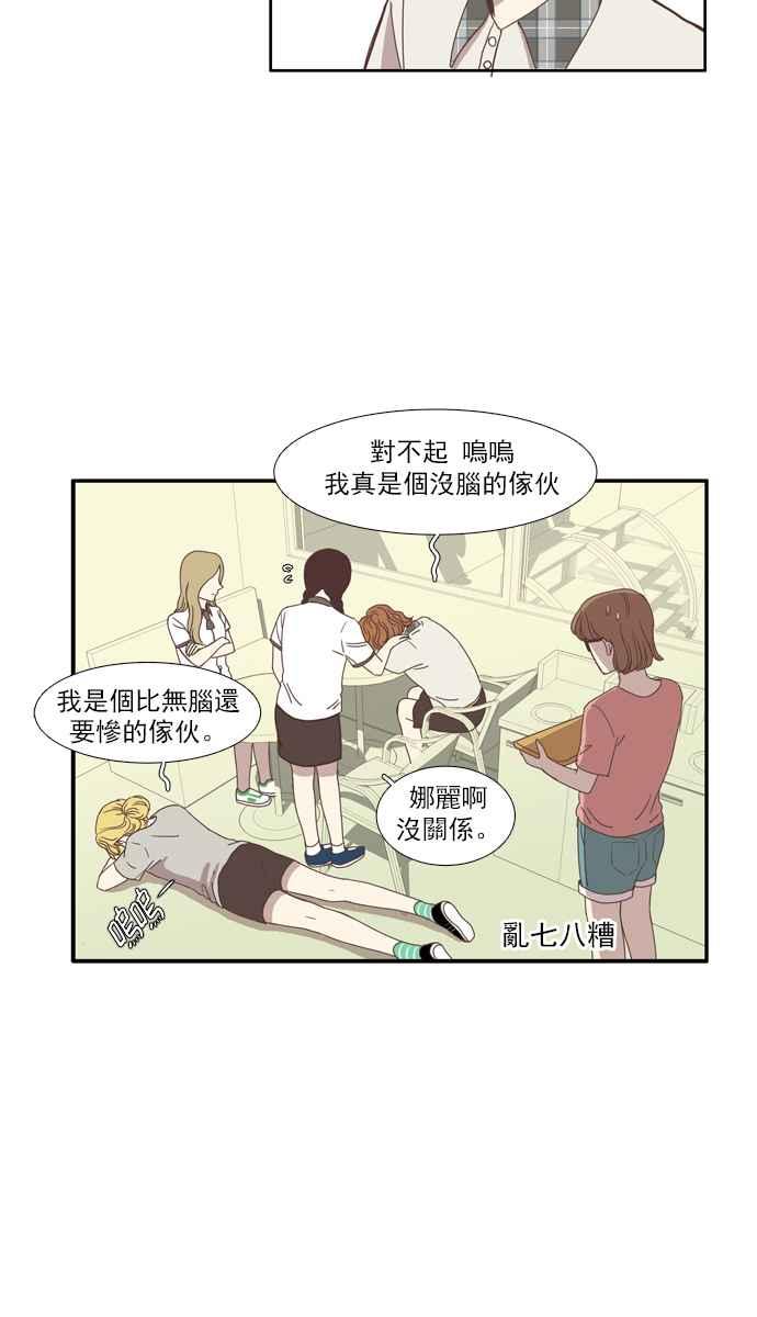 少女的世界 - [第82話] 朋友 (2) - 2