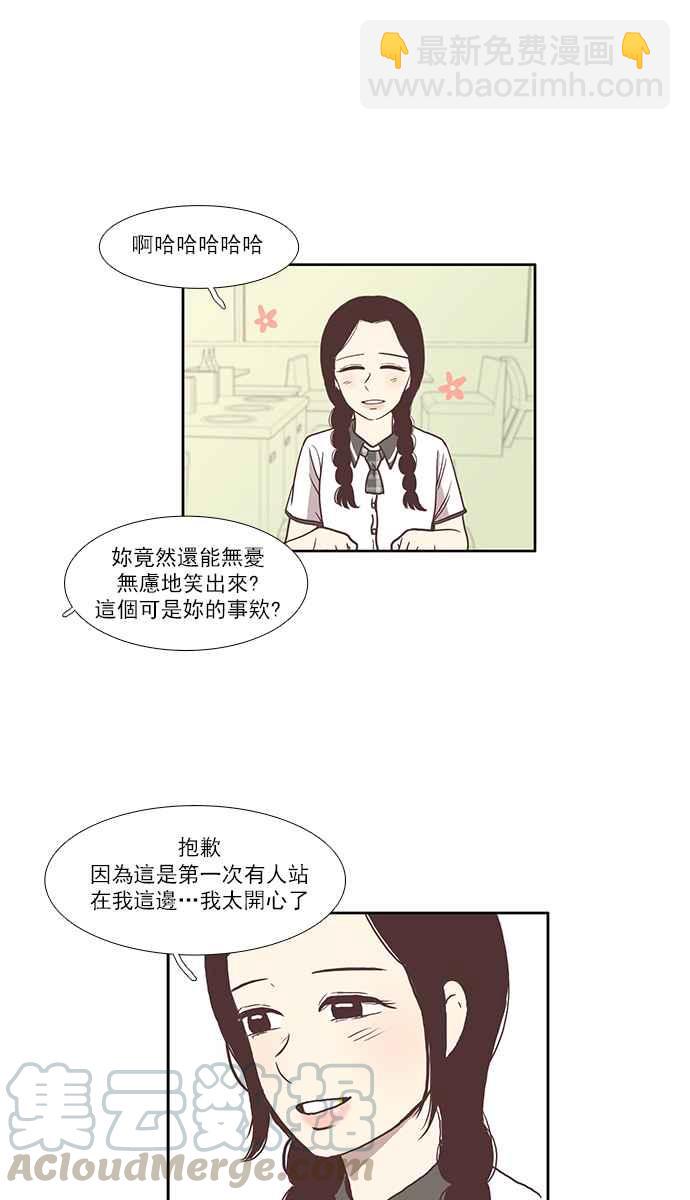 少女的世界 - [第82話] 朋友 (2) - 4