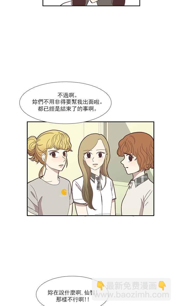 少女的世界 - [第82話] 朋友 (2) - 5