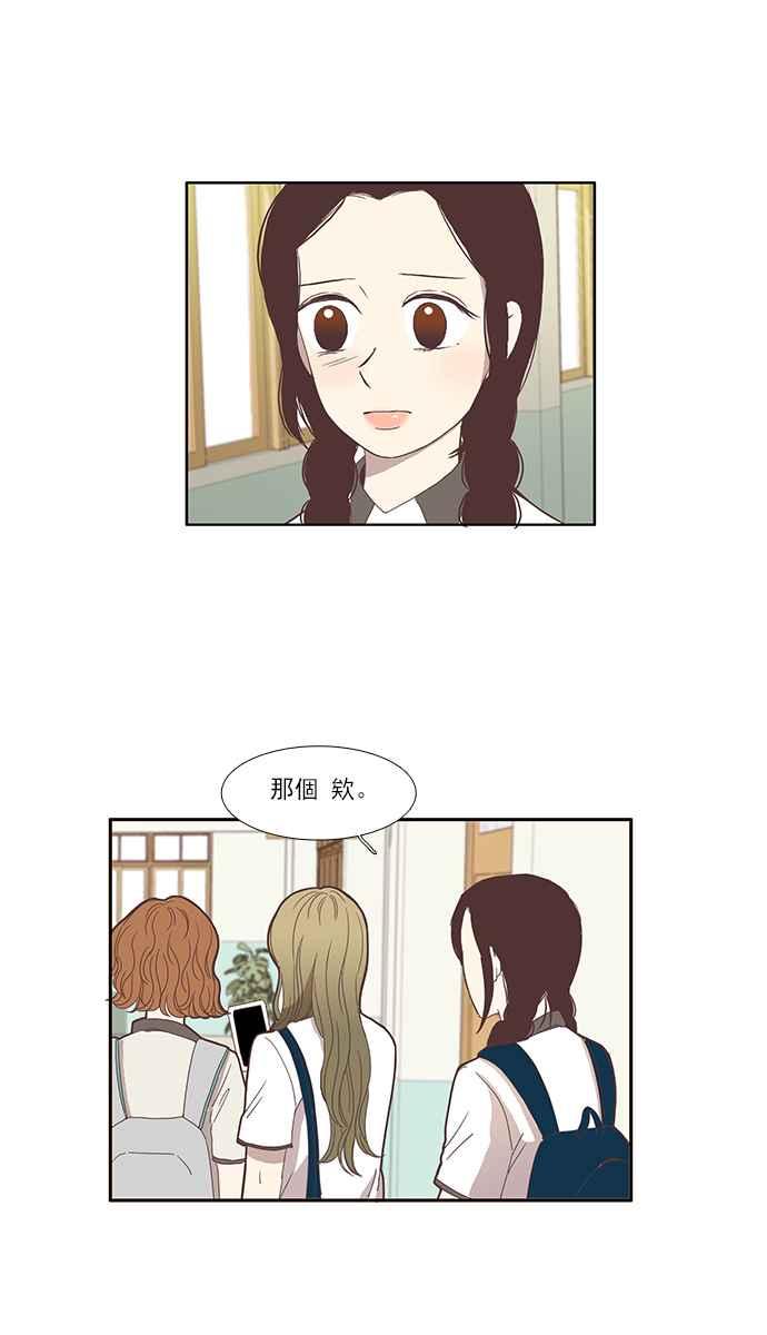 少女的世界 - [第82話] 朋友 (2) - 3