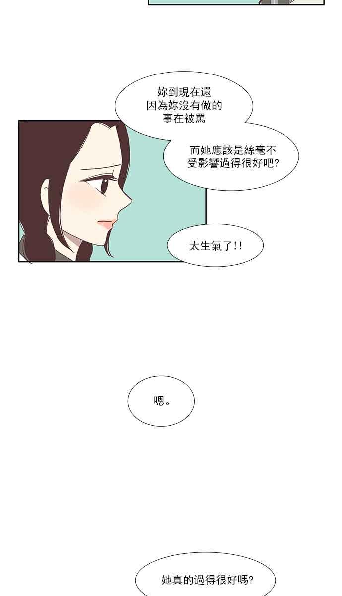 少女的世界 - [第82話] 朋友 (2) - 2