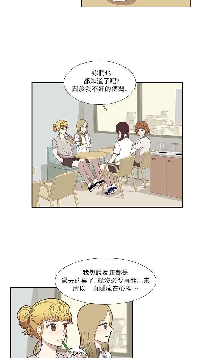 少女的世界 - [第82話] 朋友 (2) - 6