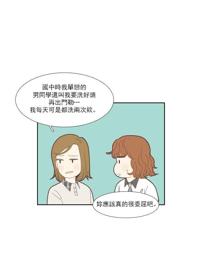 少女的世界 - [第86話] 供餐大哥 - 4