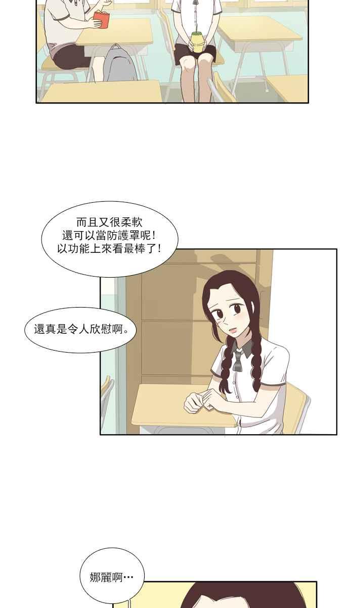 少女的世界 - [第86話] 供餐大哥 - 6