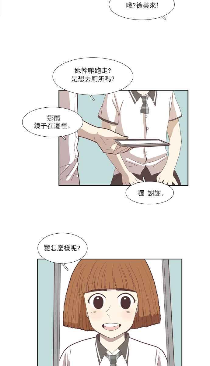 少女的世界 - [第86話] 供餐大哥 - 2