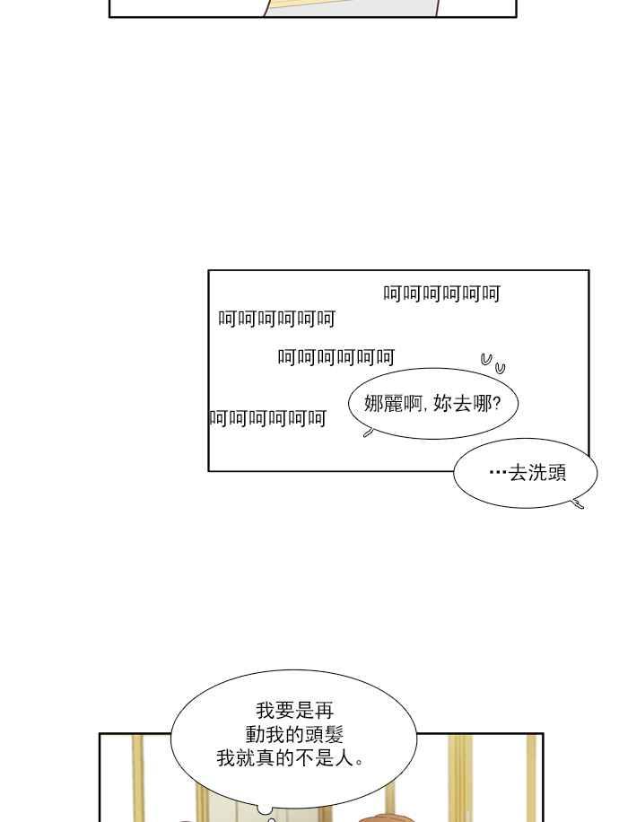 少女的世界 - [第86話] 供餐大哥 - 7