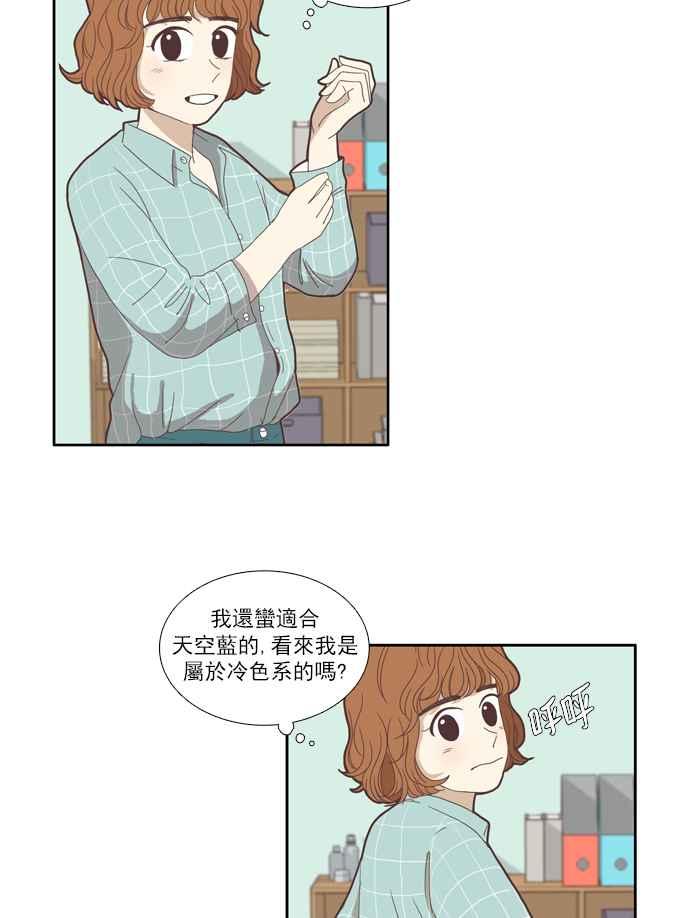 少女的世界 - [第86話] 供餐大哥 - 1