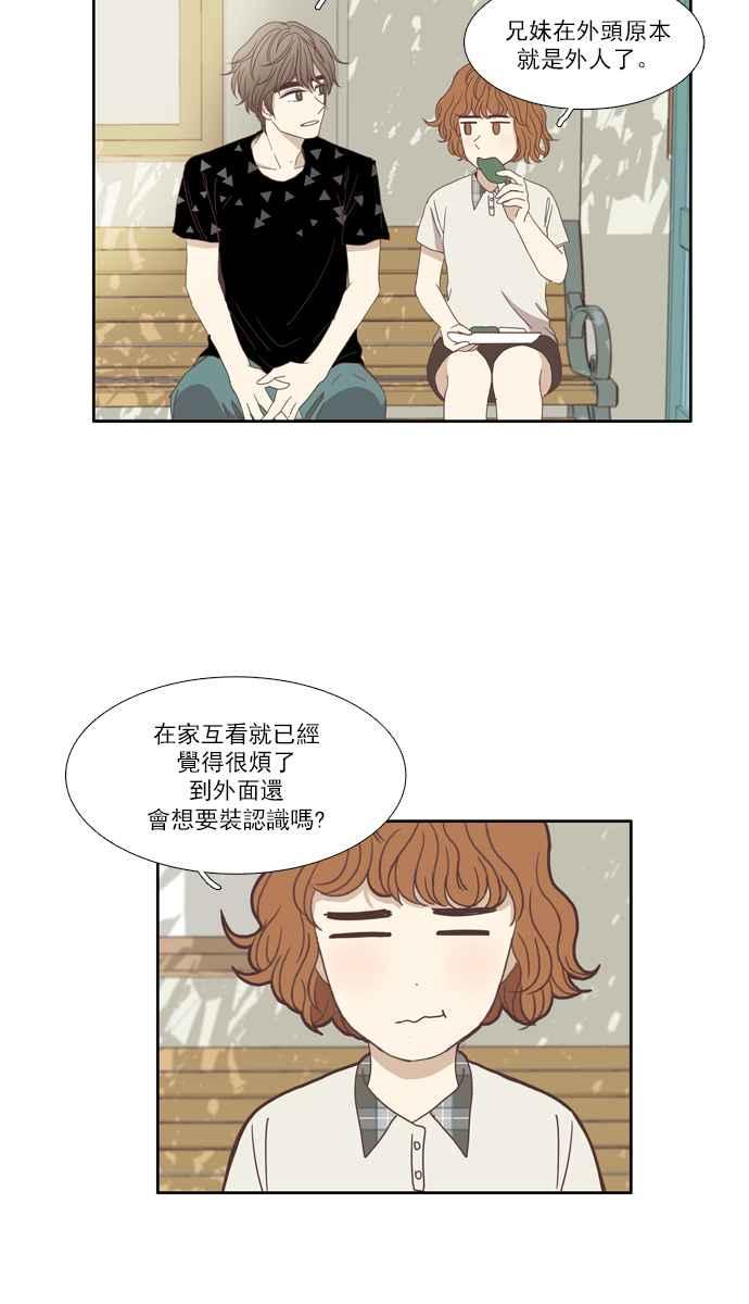 少女的世界 - [第88話] 供餐大哥 (3) - 6