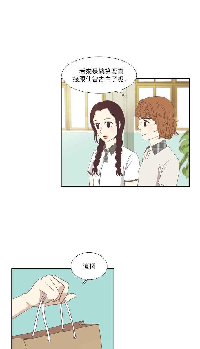 少女的世界 - [第88話] 供餐大哥 (3) - 1