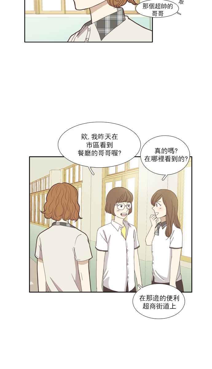 少女的世界 - [第88話] 供餐大哥 (3) - 5