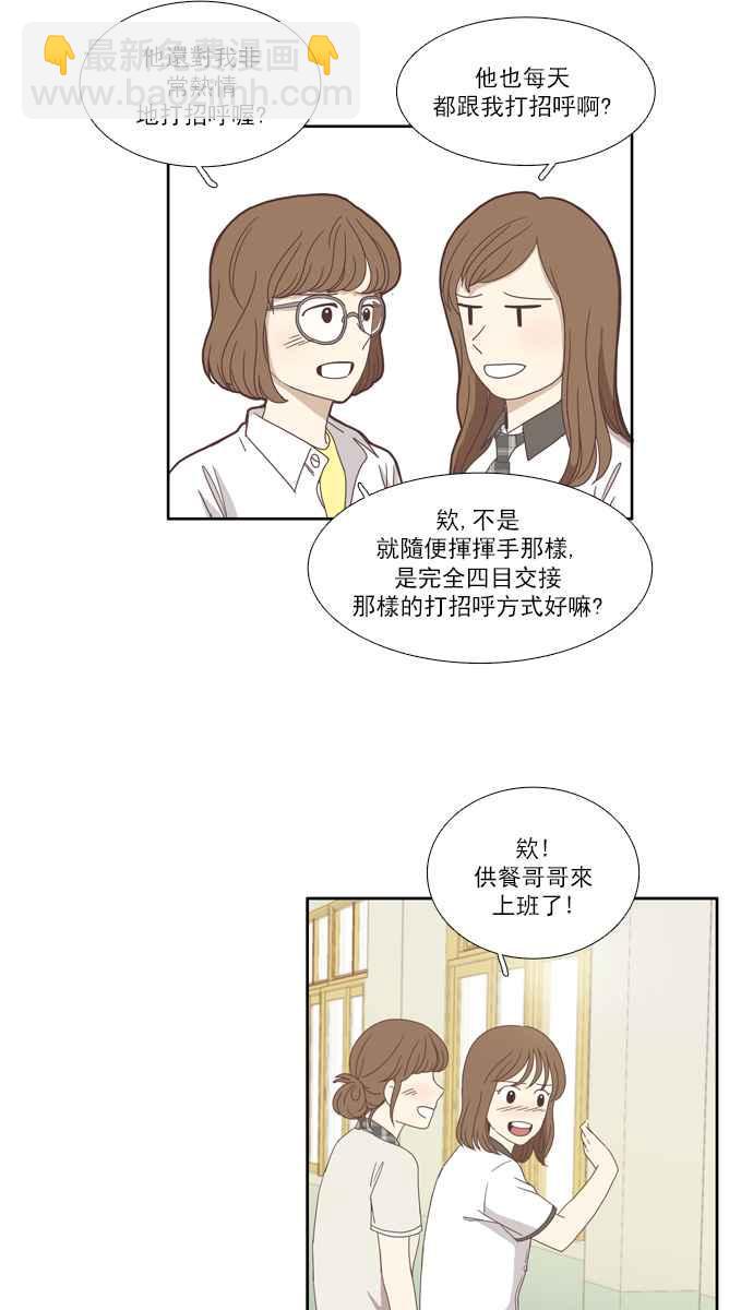 少女的世界 - [第88話] 供餐大哥 (3) - 6