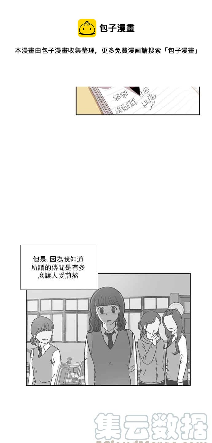 少女的世界 - [第90話] 告白的那方與被告白的那方(2) - 4