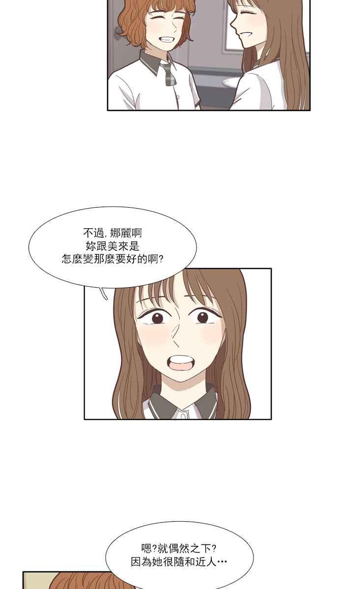 少女的世界 - [第94話] 意料之外的故事 (1) - 2