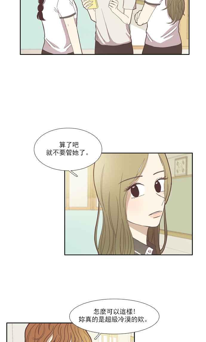 少女的世界 - [第94话] 意料之外的故事 (1) - 3