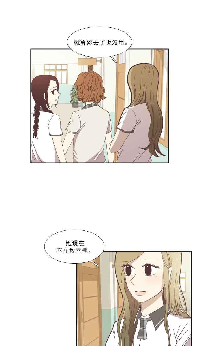 少女的世界 - [第94話] 意料之外的故事 (1) - 5