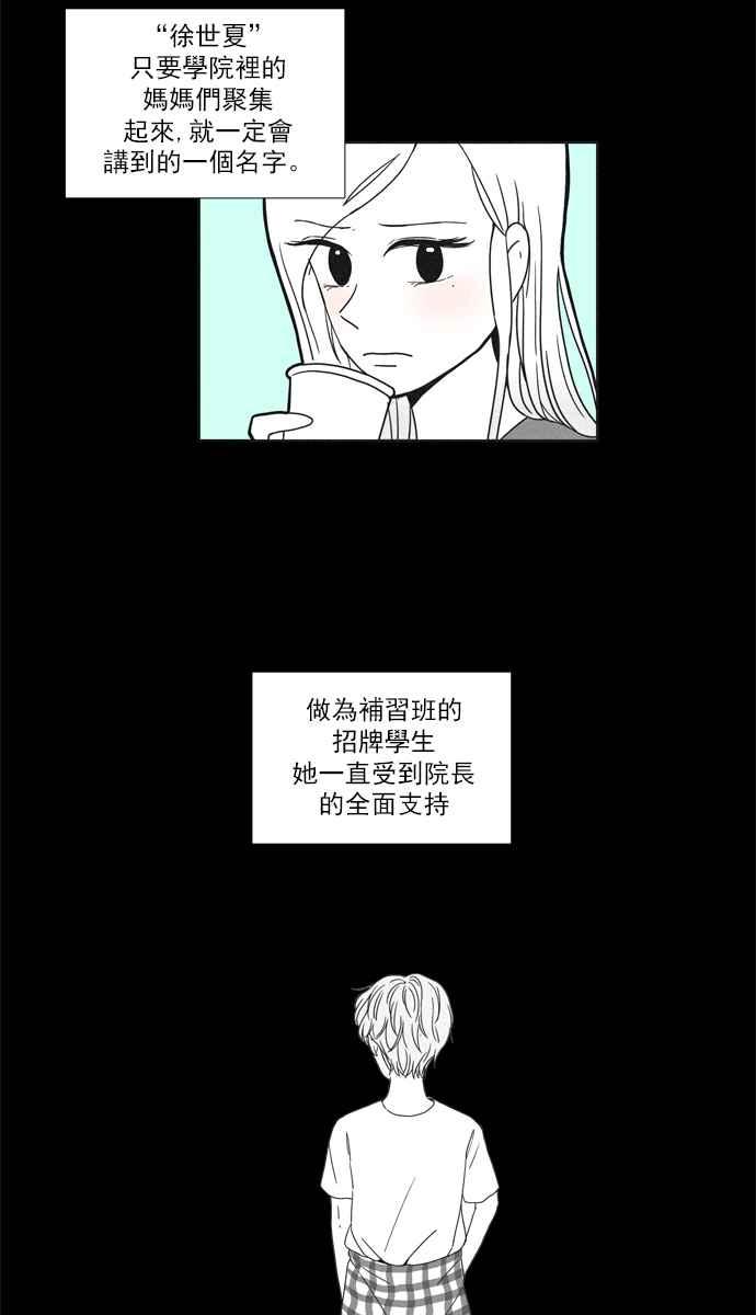 少女的世界 - [第96話] 回想 - 4