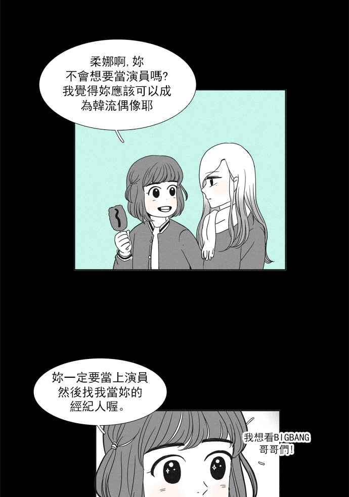 少女的世界 - [第96話] 回想 - 7