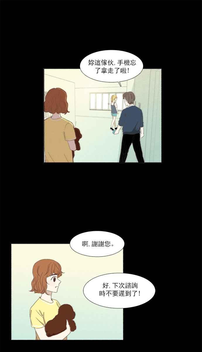 少女的世界 - [第98話] 秘密 (2) - 3