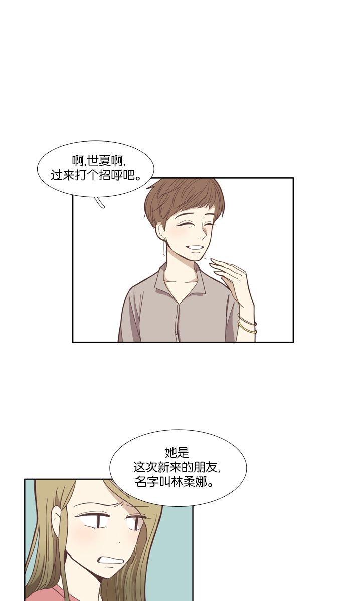 少女的世界 - [第104話] 美來 (5) - 1