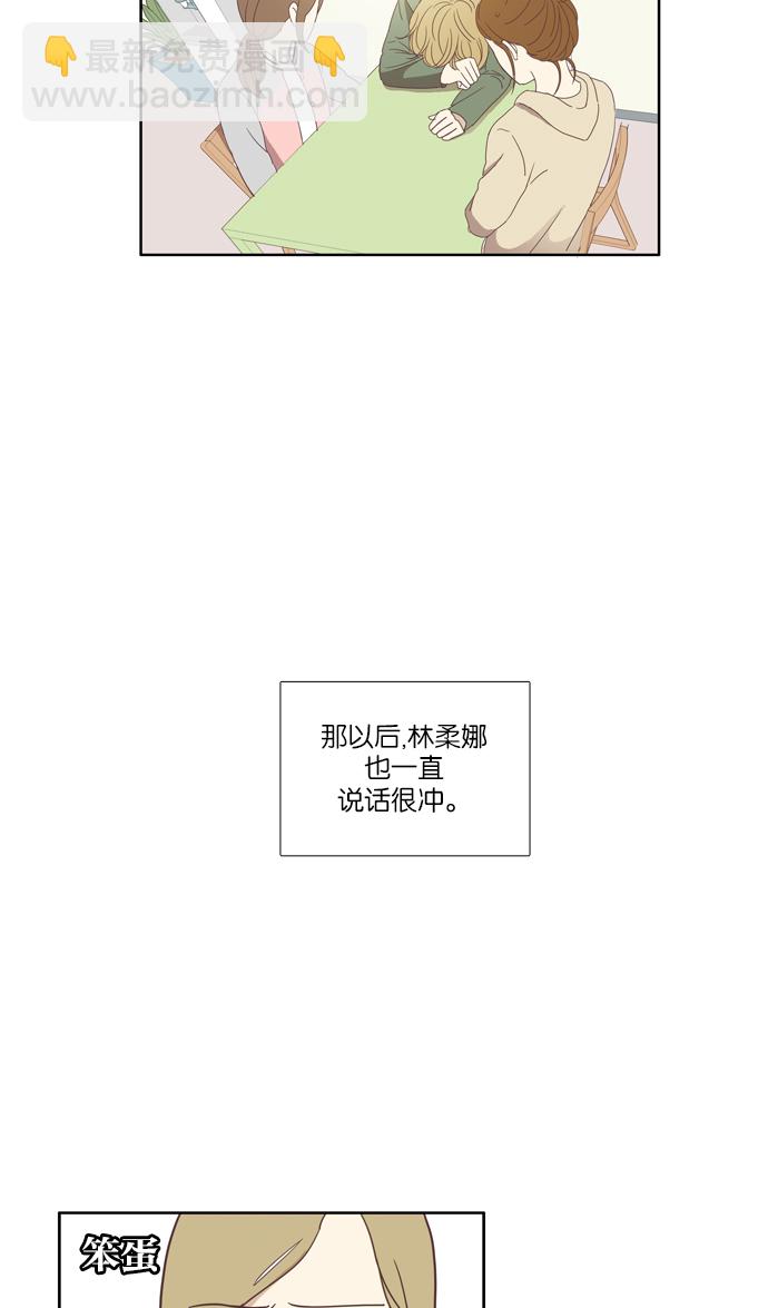 少女的世界 - [第104話] 美來 (5) - 6