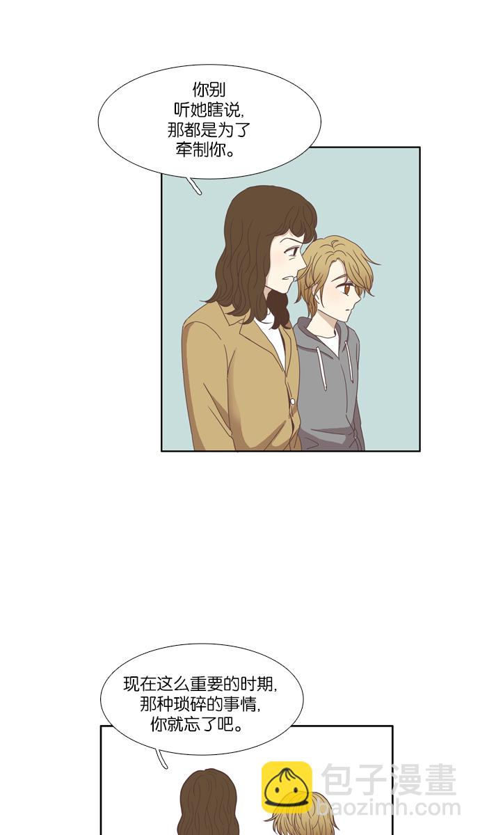 少女的世界 - [第104話] 美來 (5) - 3