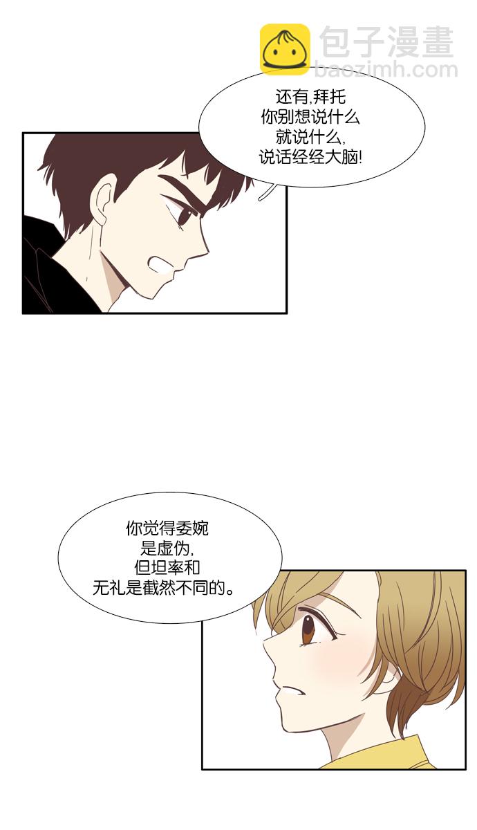 少女的世界 - [第104話] 美來 (5) - 5