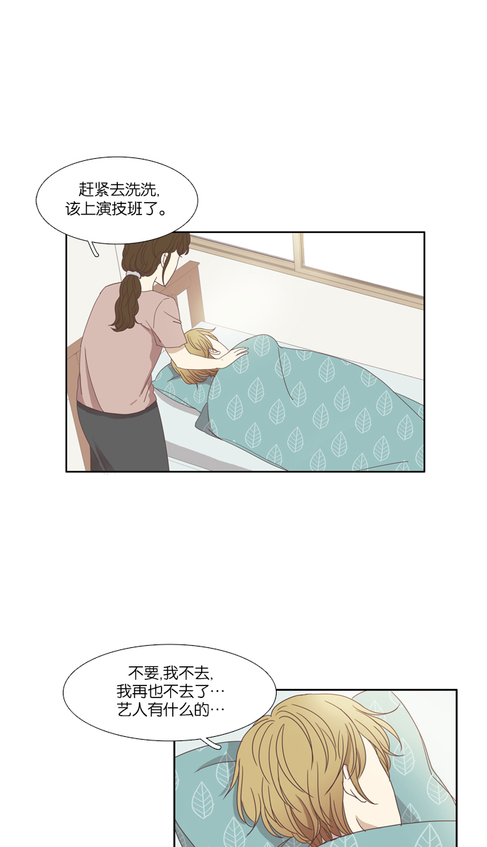 少女的世界 - [第108話] 美來 (9) - 5