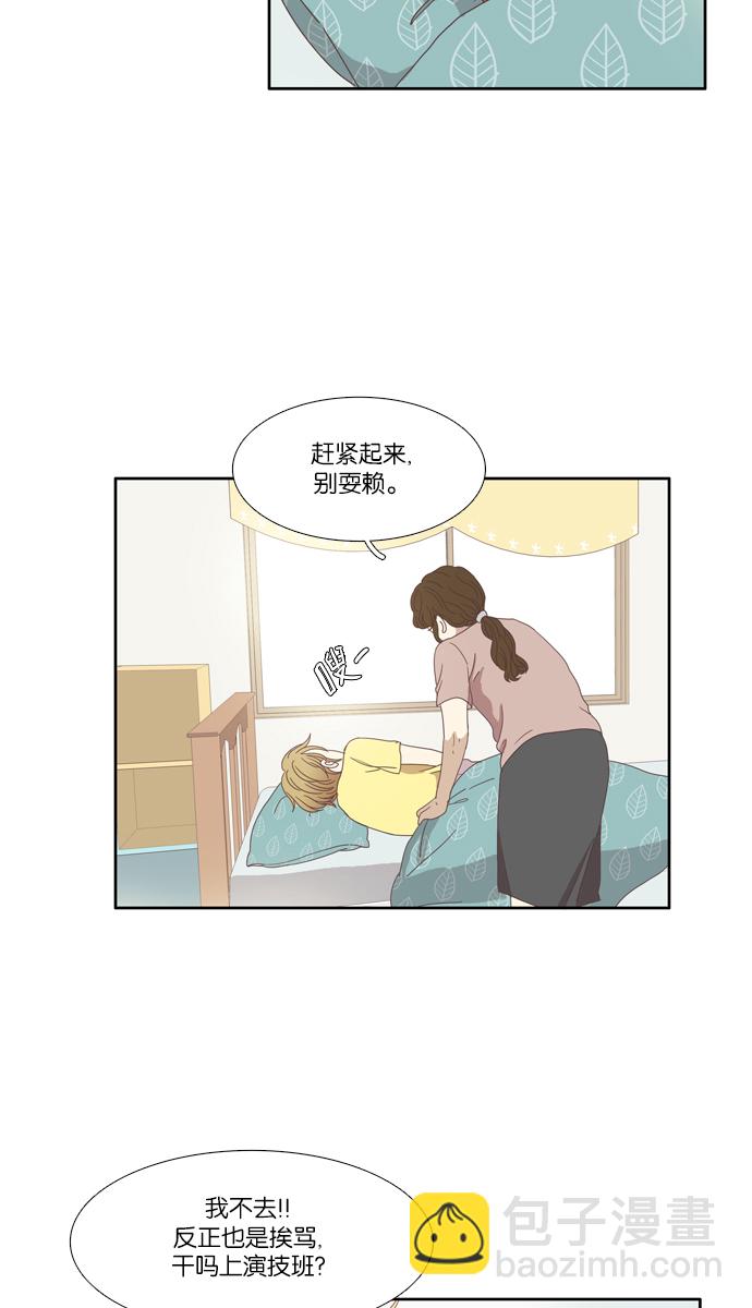 少女的世界 - [第108话] 美来 (9) - 6