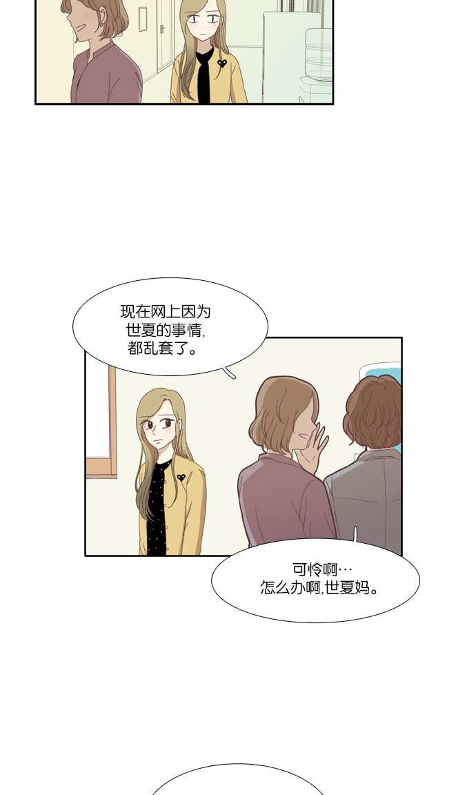 少女的世界 - [第108話] 美來 (9) - 5