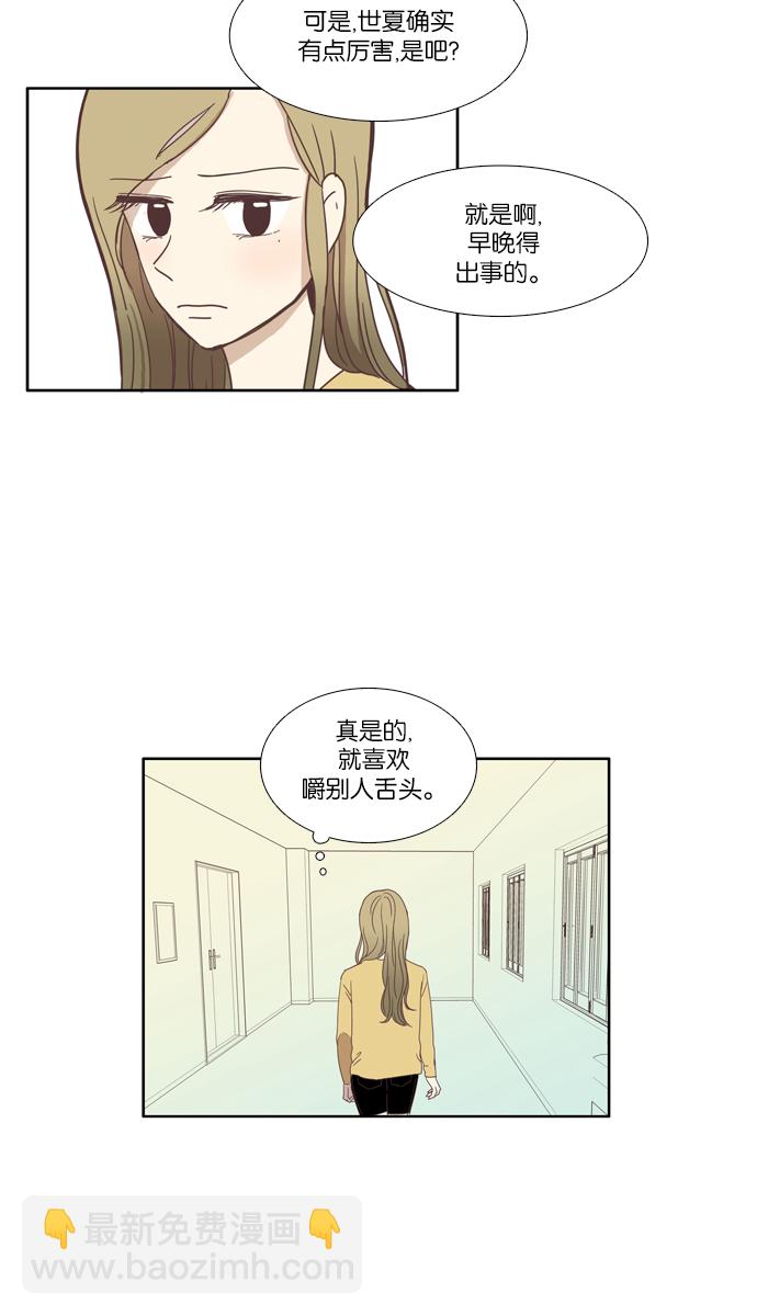 少女的世界 - [第108話] 美來 (9) - 6