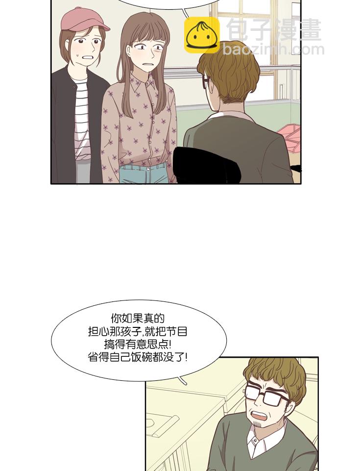 少女的世界 - [第108話] 美來 (9) - 8